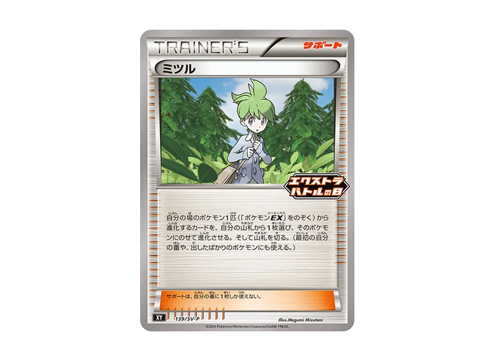 カイリューEX P [SV-P 134](プロモーションカード「エクストラバトルの