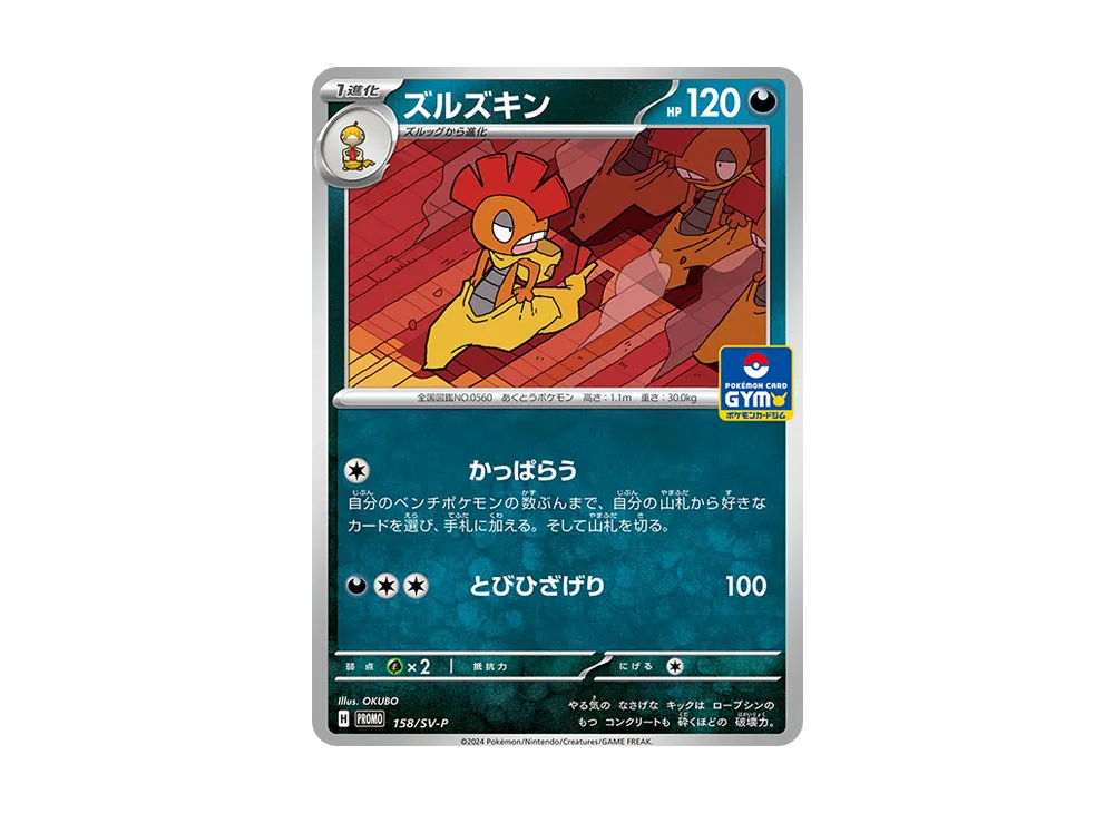 ポケモンカードゲーム スカーレット&バイオレット 「プロモカード