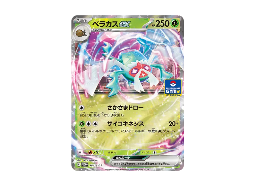 rabsca pokemon card value Rabsca ex #25 Prices | Pokemon Destined Rivals