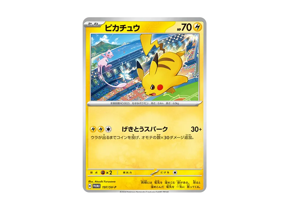 ピカチュウ プロモ 197/sv-p 10枚 ミュウ PSA10鑑定済〕ピカチュウ【P ピカチュウ プロモ 197/sv-p 10枚 ミュウ PSA10鑑定済〕ピカチュウ【P