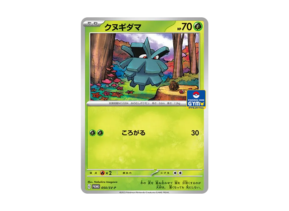 Pineco P [SV-P 050] (Pokemon Card Game Scarlet & Violet Promo card pack 2nd edition)