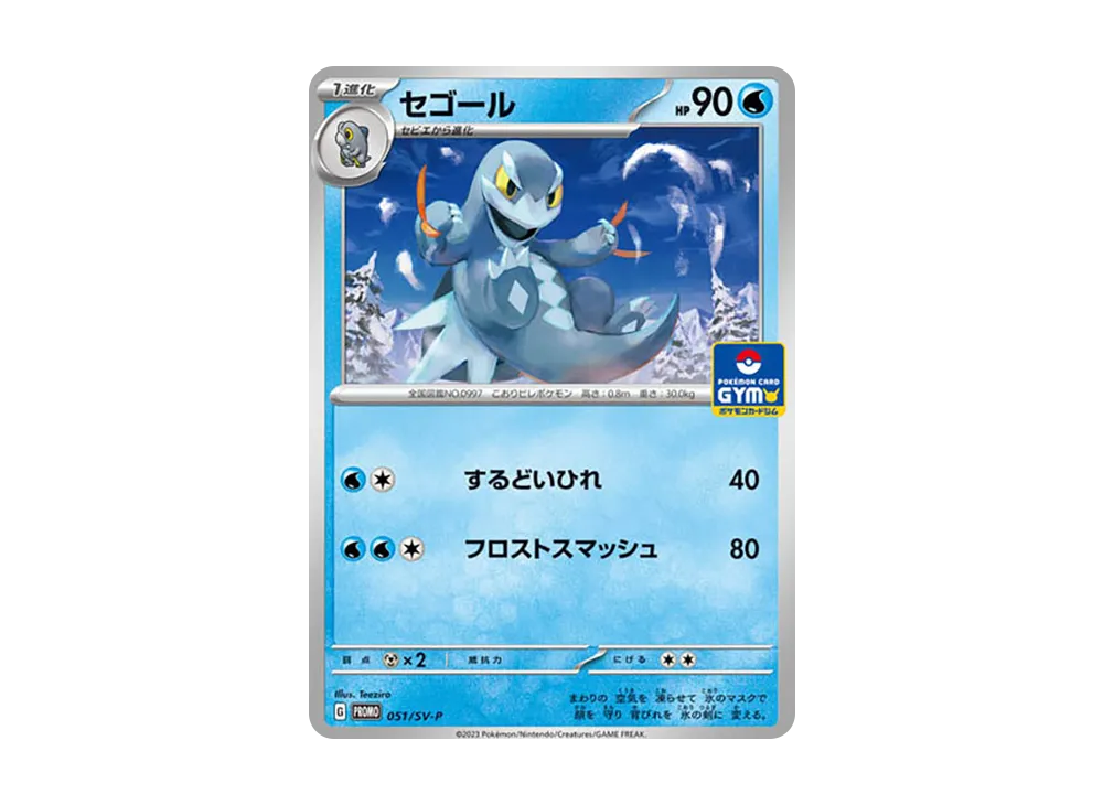 セゴール: プロモ P [SV-P 051](ポケモンカードゲーム スカーレット&バイオレット「プロモカードパック 第2弾」)