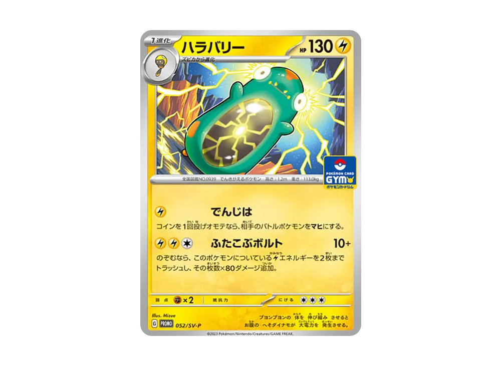 Bellibolt P [SV-P 052] (Pokemon Card Game Scarlet & Violet Promo card pack 2nd edition)