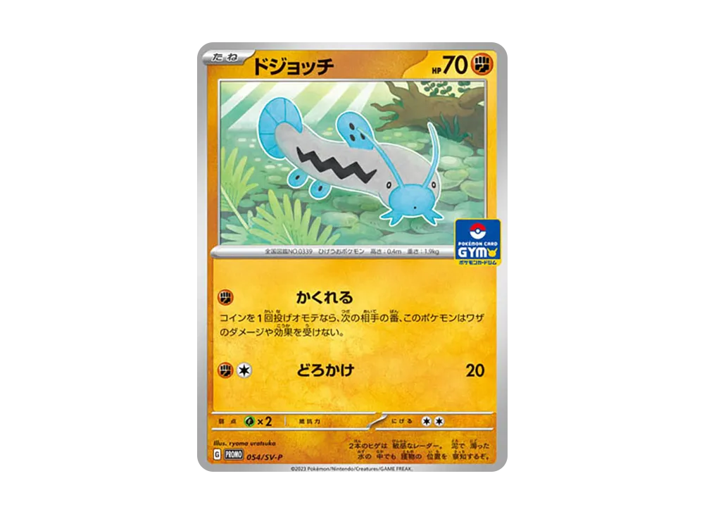 Barboach P [SV-P 054] (Pokemon Card Game Scarlet & Violet Promo card pack 2nd edition)