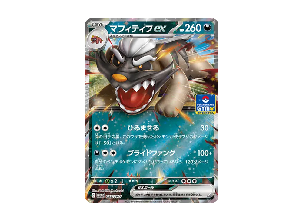 Mabosstiff ex P [SV-P 055] (Pokemon Card Game Scarlet & Violet Promo card pack 2nd edition)