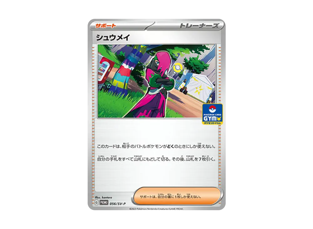 Atticus P [SV-P 056] (Pokemon Card Game Scarlet & Violet Promo card pack 2nd edition)