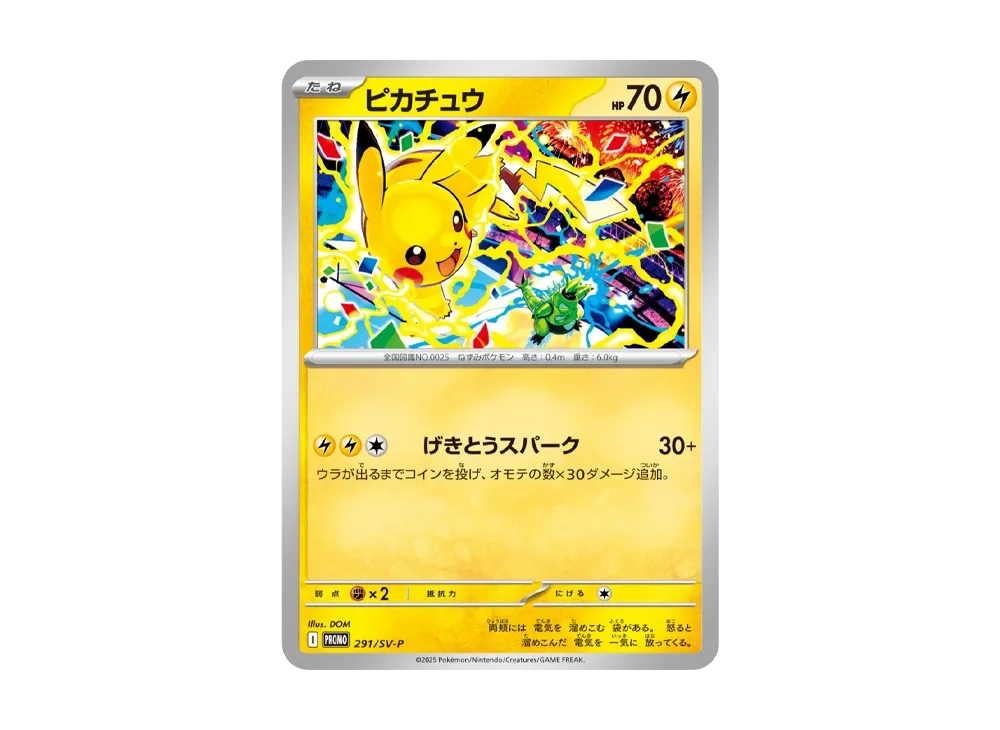 プロモ「ピカチュウ」が貰えるジムバトルキャンペーンが10月1日