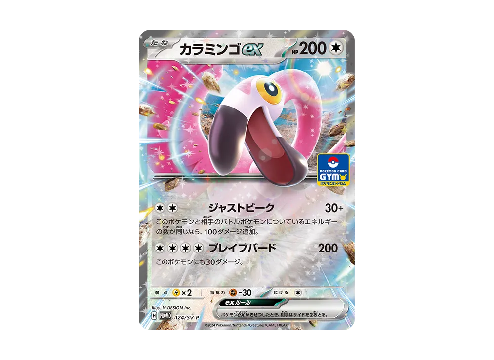 Promo Card 124