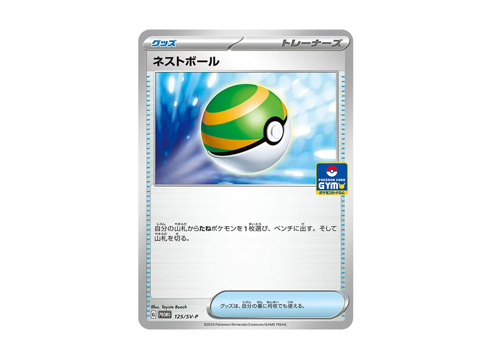Promo Card 125