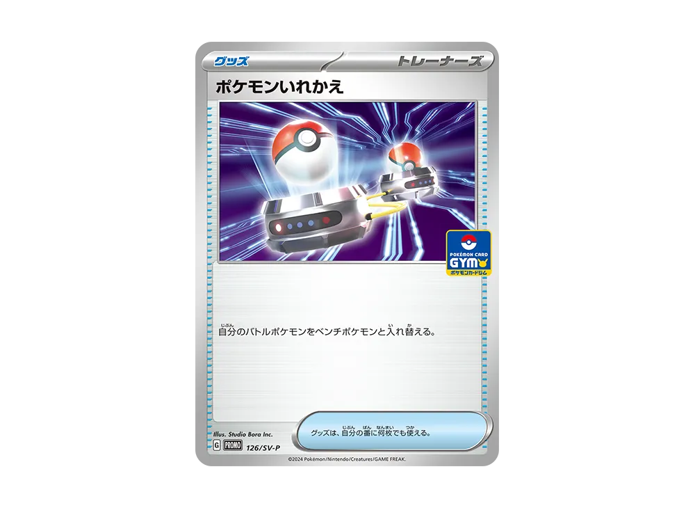 Promo Card 126