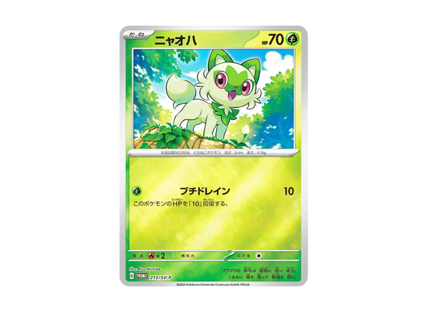 pkmn-tcg-SV-P-SM-213-of.webp? pkmn-tcg-SV-P-SM-213-of.webp?