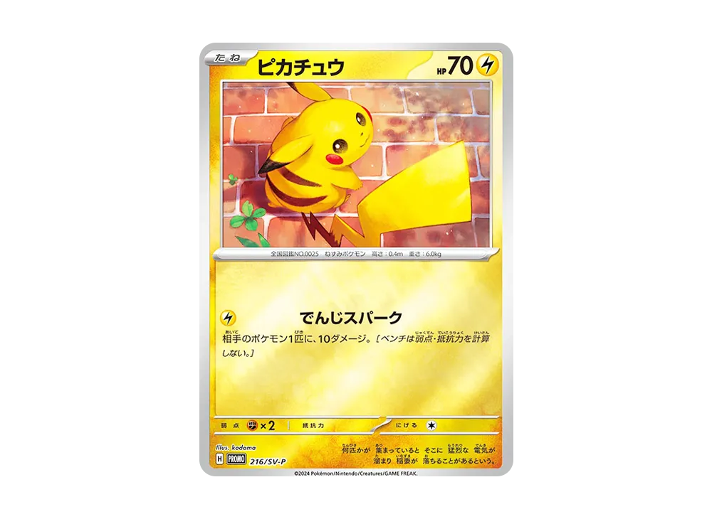 PSA10 ピカチュウ 216/SV-P サマーゲットキャンペーン Pikachu 216/SV PSA10 ピカチュウ 216/SV-P サマーゲットキャンペーン Pikachu 216/SV