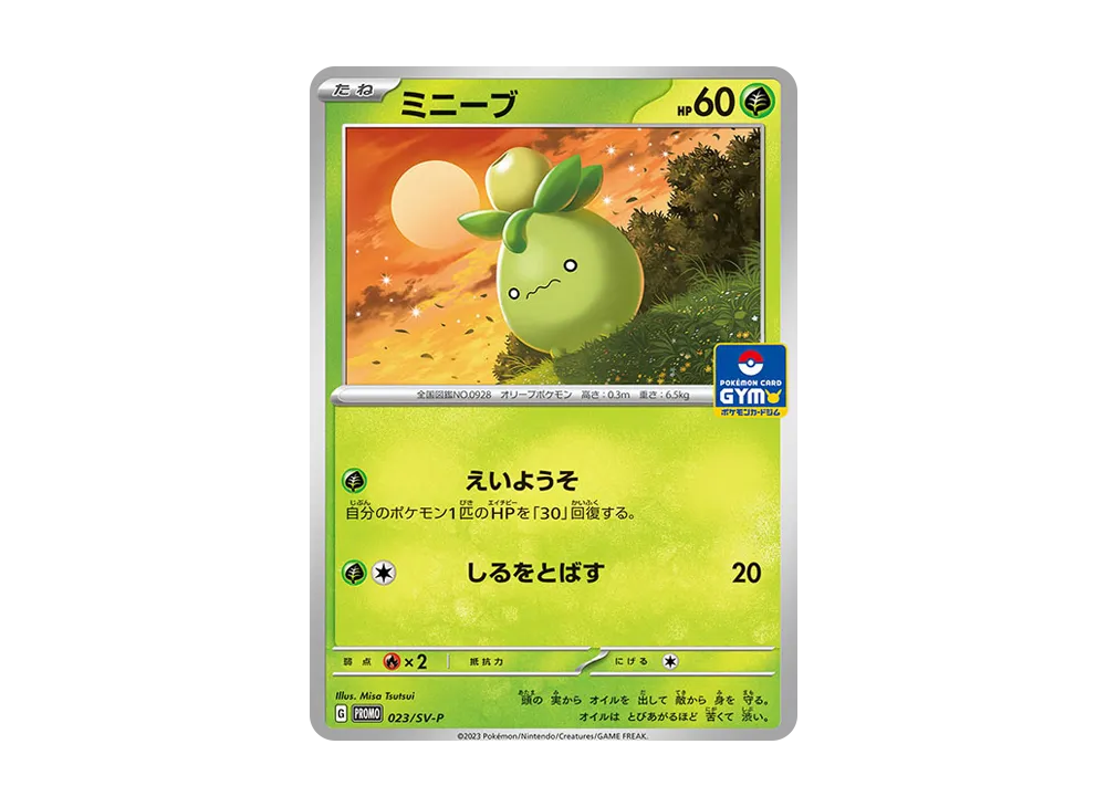 ミニーブ: プロモ P [SV-P 023](ポケモンカードゲーム スカーレット&バイオレット「プロモカードパック 第1弾」)