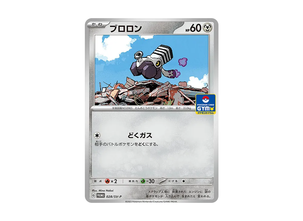 ブロロン: プロモ P [SV-P 028](ポケモンカードゲーム スカーレット&バイオレット「プロモカードパック 第1弾」)