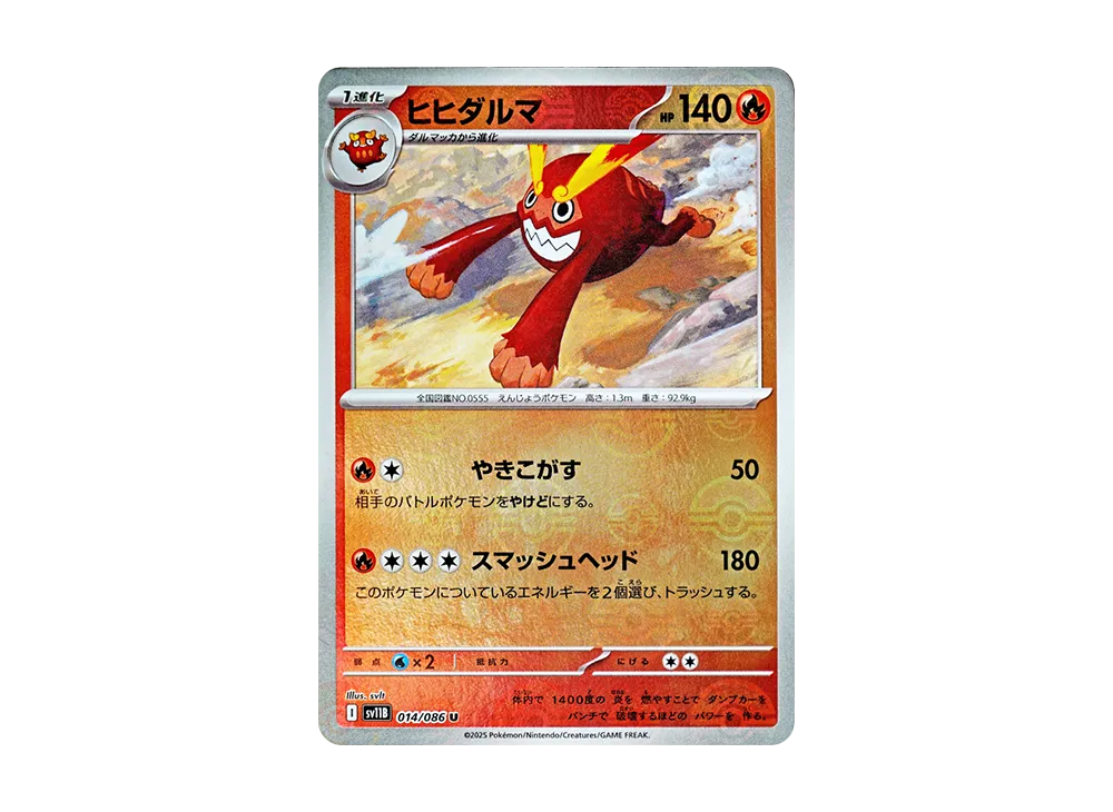 Darmanitan U :Monster Ball Mirror [SV11B 014/086](Expansion Pack "Black Bolt")