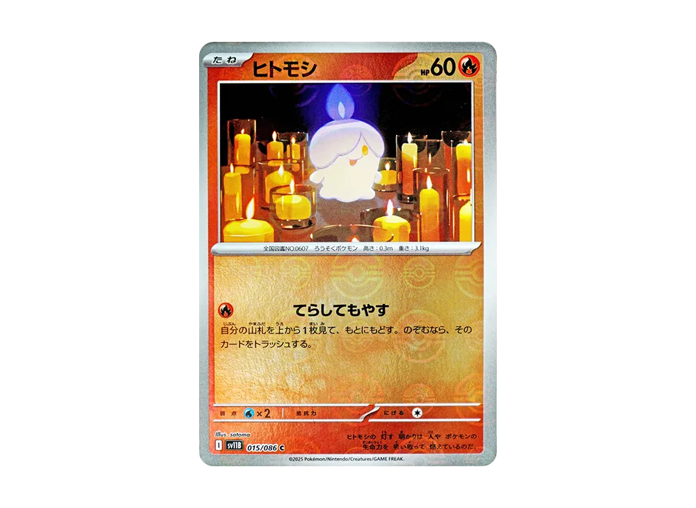 ヒトモシ C :モンスターボールミラー [SV11B 015/086](拡張パック「ブラックボルト」)