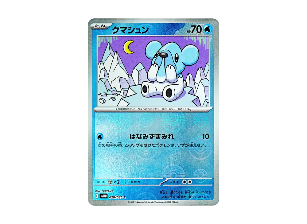 クマシュン C :モンスターボールミラー [SV11B 028/086](拡張パック「ブラックボルト」)