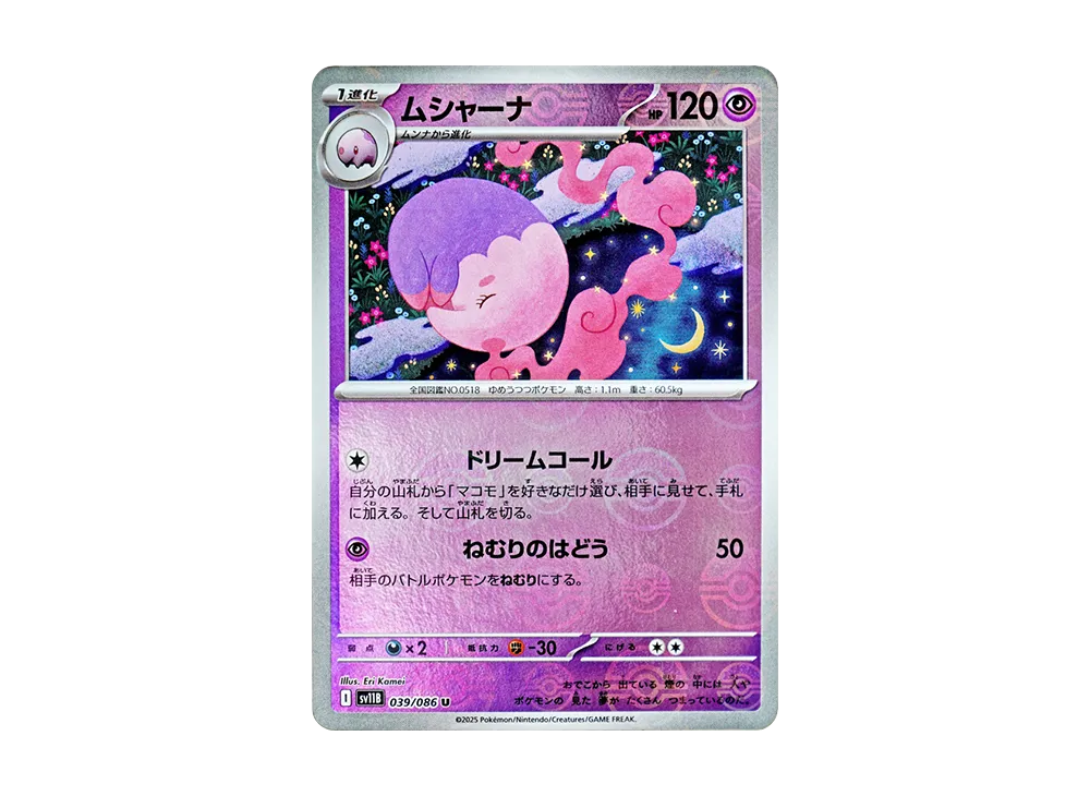 ムシャーナ U :マスターボールミラー [SV11B 039/086](拡張パック