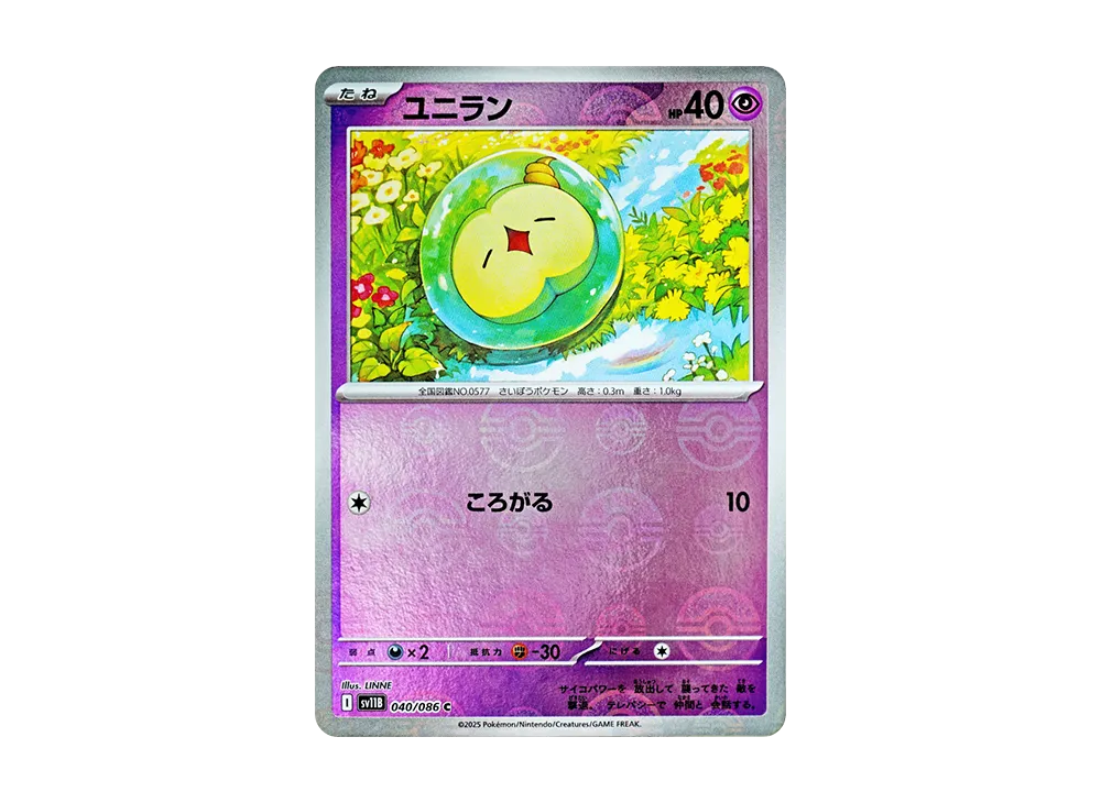 Solosis C :Monster Ball Mirror [SV11B 040/086](Expansion Pack "Black Bolt")