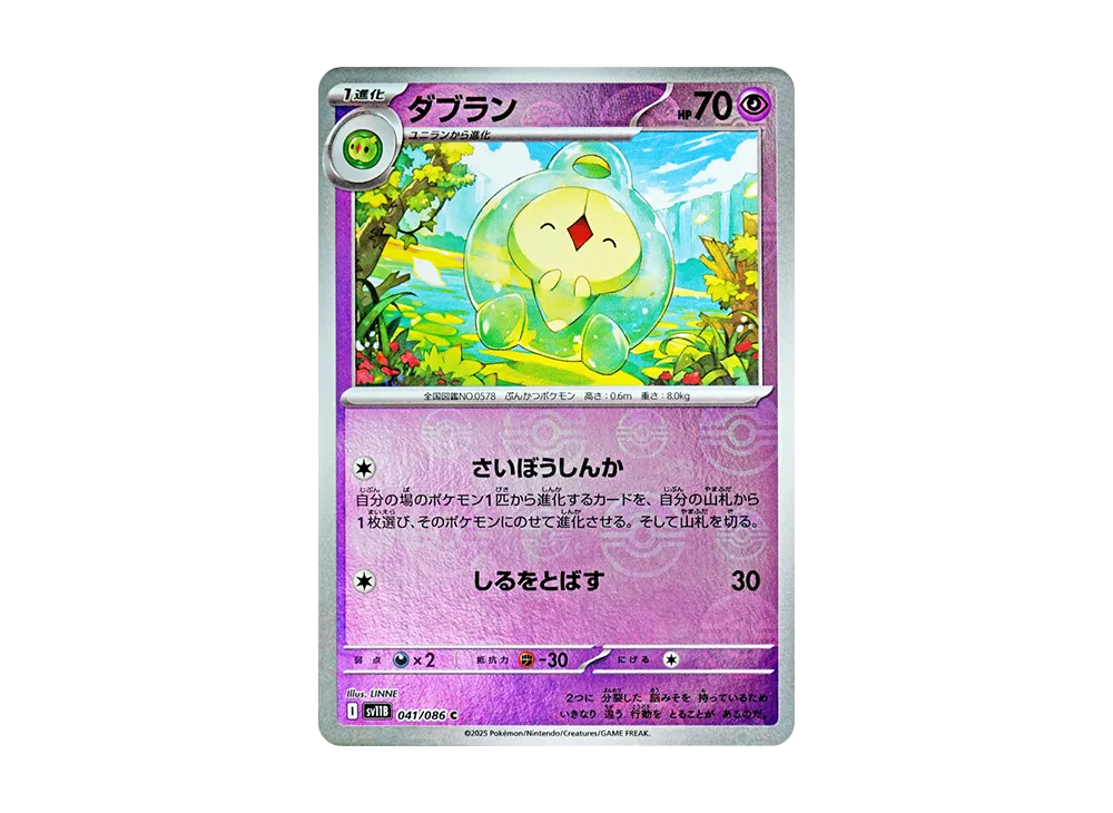 Duosion C :Monster Ball Mirror [SV11B 041/086](Expansion Pack "Black Bolt")