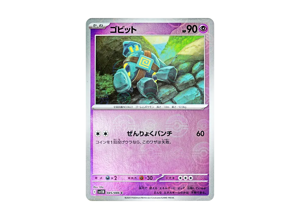 Golett C :Monster Ball Mirror [SV11B 045/086](Expansion Pack "Black Bolt")