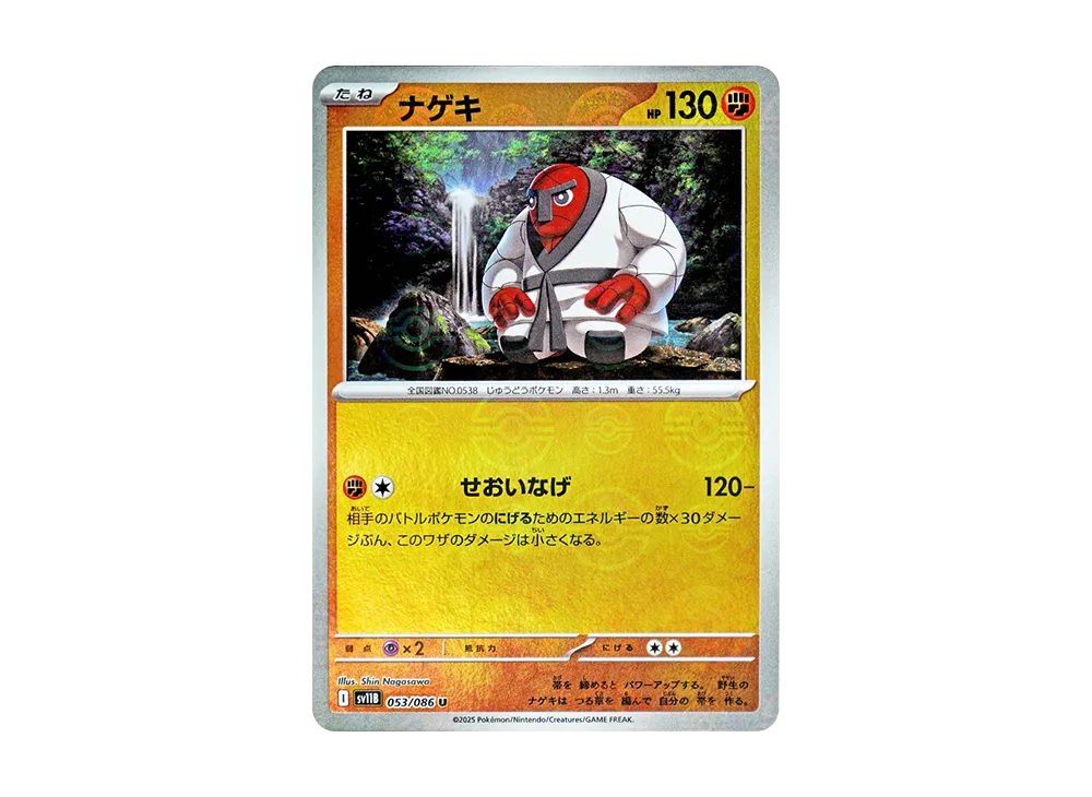Throh U :Monster Ball Mirror [SV11B 053/086](Expansion Pack "Black Bolt")