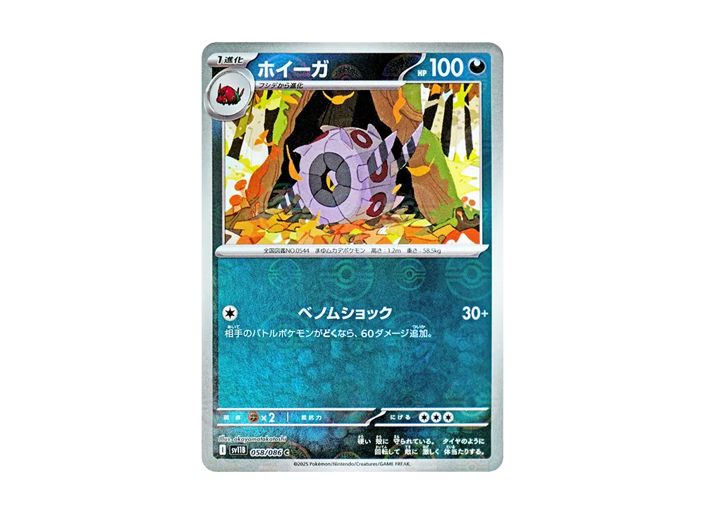 Whirlipede C :Monster Ball Mirror [SV11B 058/086](Expansion Pack "Black Bolt")