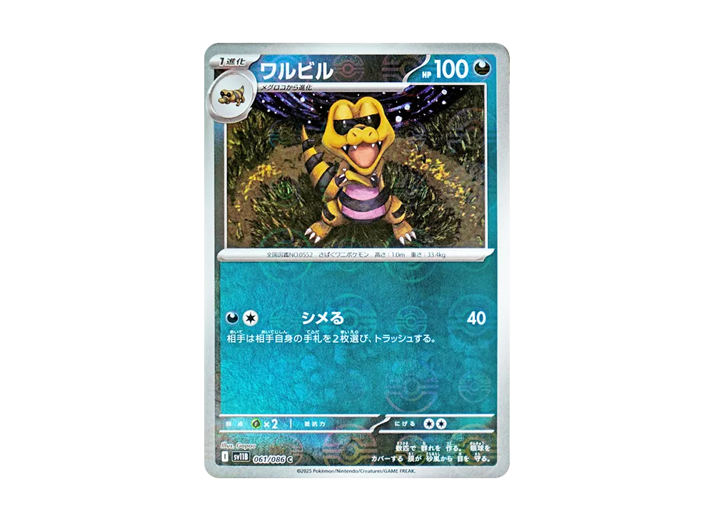 Krokorok C :Monster Ball Mirror [SV11B 061/086](Expansion Pack "Black Bolt")