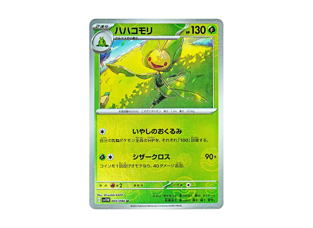 ハハコモリ U :モンスターボールミラー [SV11W 003/086](拡張パック「ホワイトフレア」)