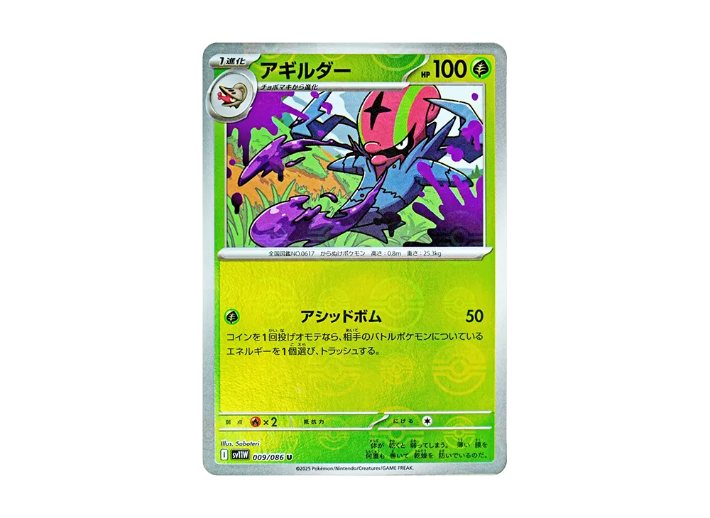 アギルダー U :モンスターボールミラー [SV11W 009/086](拡張パック「ホワイトフレア」)