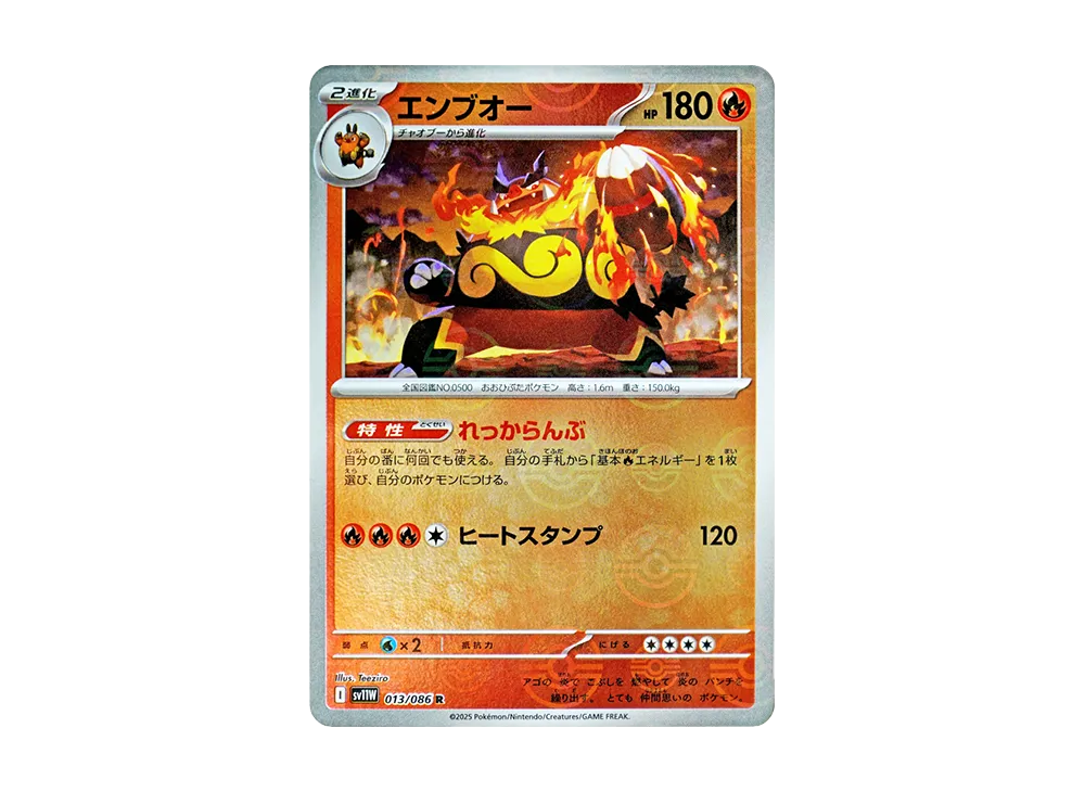 Emboar R :Monster Ball Mirror [SV11W 013/086](Expansion Pack "White Flare")