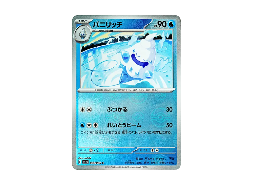 バニリッチ C :モンスターボールミラー [SV11W 025/086](拡張パック「ホワイトフレア」)