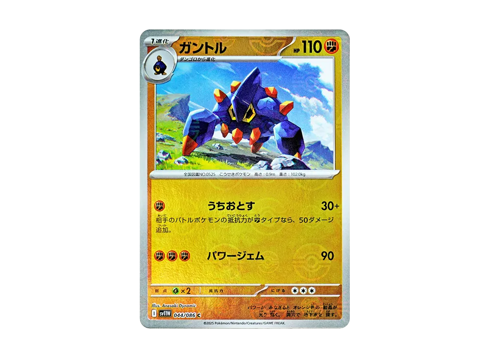 Boldore C :Monster Ball Mirror [SV11W 044/086](Expansion Pack "White Flare")