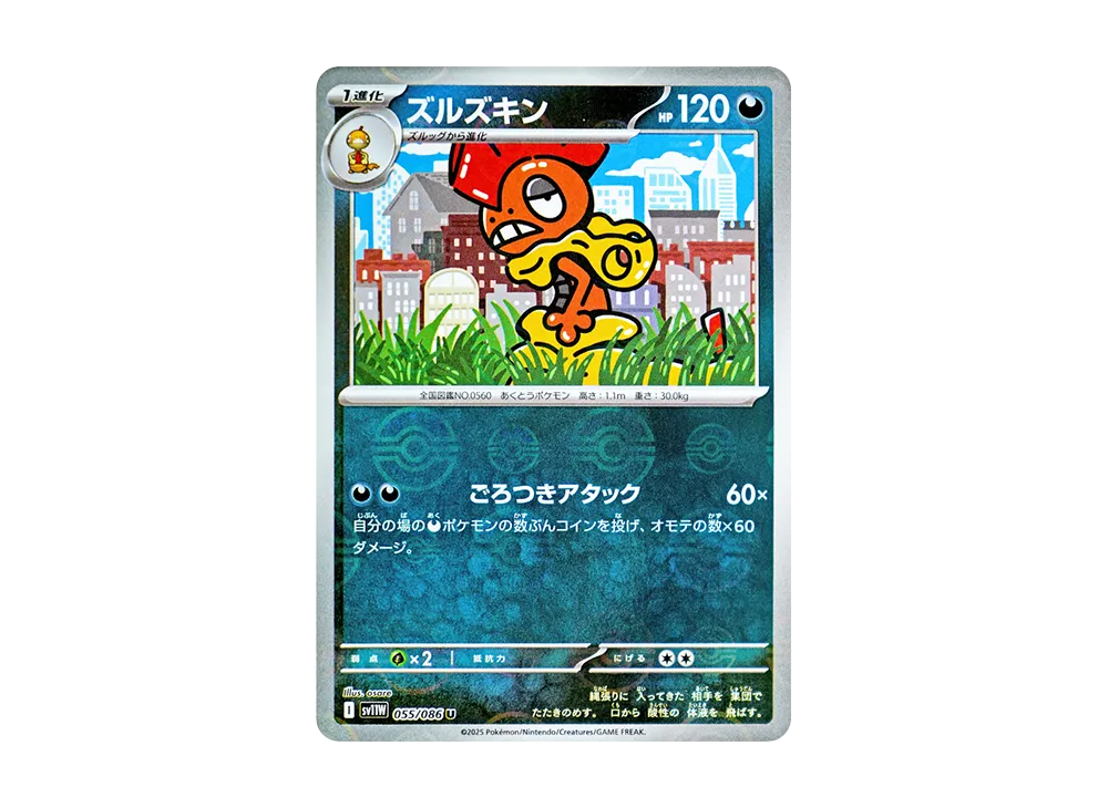 【PSA10】ズルズキン U マスターボールミラー ホワイトフレア ズルズキン U :マスターボールミラー [SV11W 055/086](拡張パック