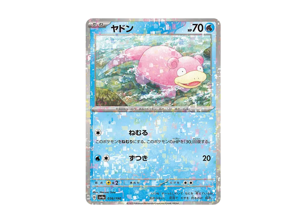 ヤドン :ミラー [SV4a 036/190](ハイクラスパック「シャイニートレジャーex」)