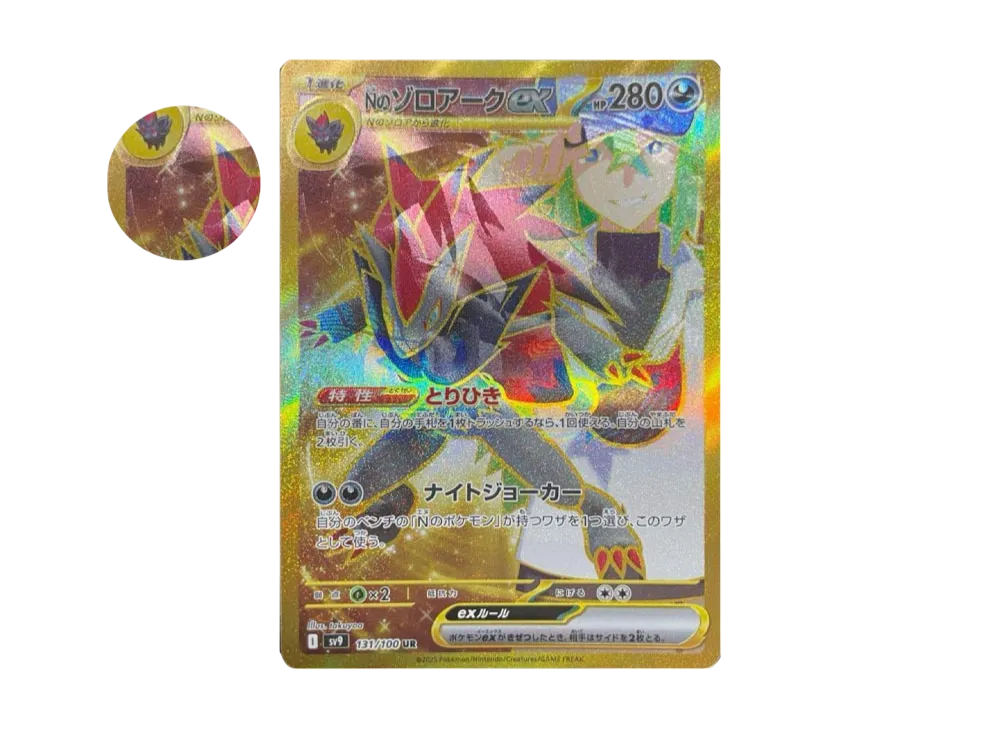 エラー版】【PSA10】 Nのゾロアーク ex(UR)<131/100) PSA10】Nの エラー版】【PSA10】 Nのゾロアーク ex(UR)<131/100) PSA10】Nの