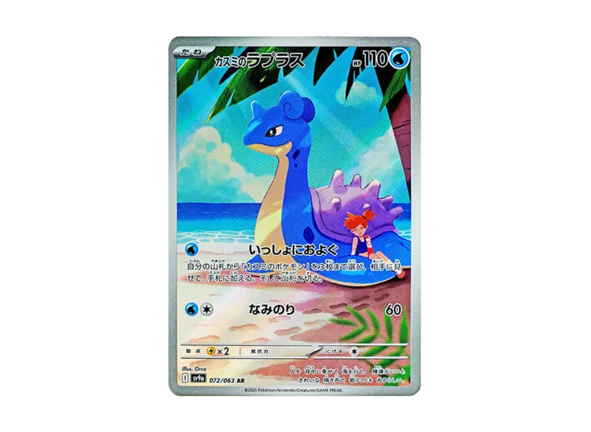カスミのラプラス #057 1ed PSA10 カスミのラプラス AR PSA10 PSA10 カスミのラプラス #057 1ed PSA10 カスミのラプラス AR PSA10 PSA10