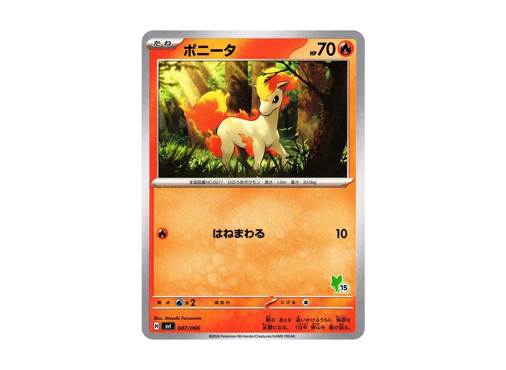 小火馬 (No.15)[SVI 007/066](「對戰學院」新葉喵 ex 牌組)