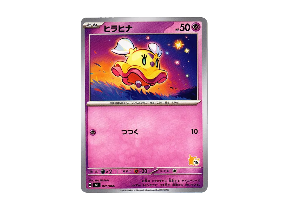 ヒラヒナ [SVI 025/066](「バトルアカデミー」ピカチュウex デッキ)の