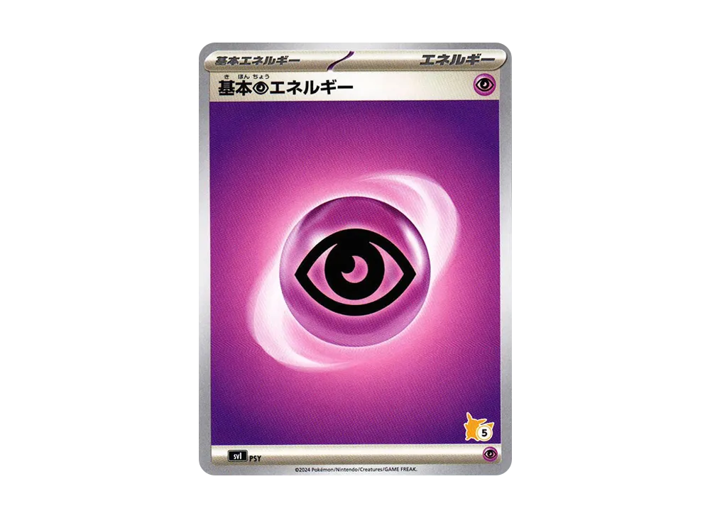 基本超能量 (No.5)[SVI PSY/066](「對戰學院」皮卡丘 ex 牌組)