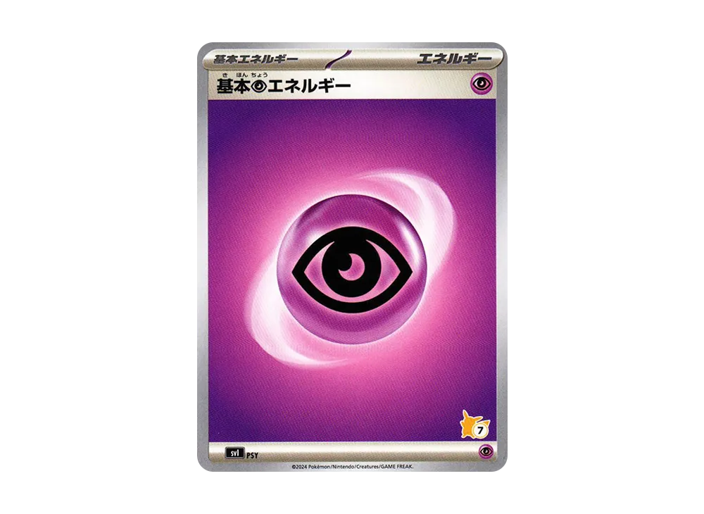 基本超能量 (No.7)[SVI PSY/066](「對戰學院」皮卡丘 ex 牌組)