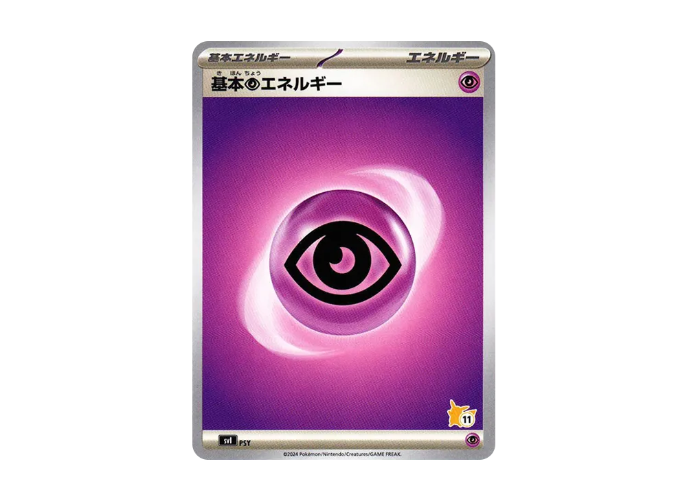 基本超能量 (No.11)[SVI PSY/066](「對戰學院」皮卡丘 ex 牌組)
