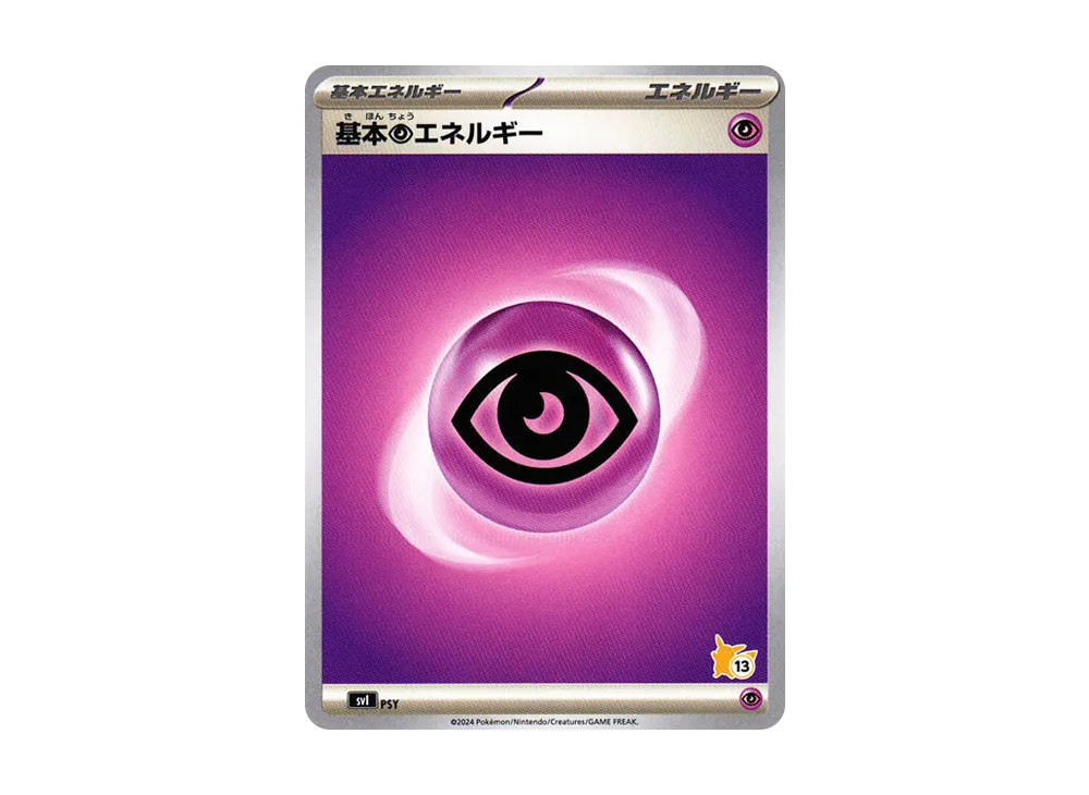 基本超能量 (No.13)[SVI PSY/066](「對戰學院」皮卡丘 ex 牌組)