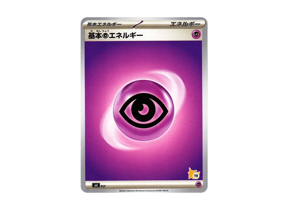 基本超能量 (No.19)[SVI PSY/066](「對戰學院」皮卡丘 ex 牌組)