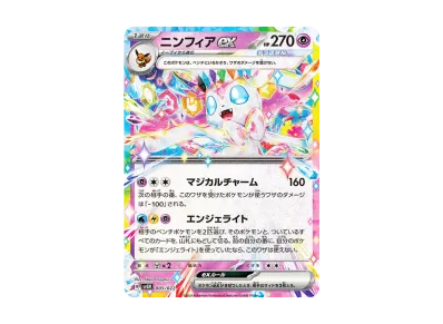ニンフィアex & リーリエの決心 セット sr おまけ付き ポケモンカード ニンフィアex & リーリエの決心 セット sr おまけ付き ポケモンカード