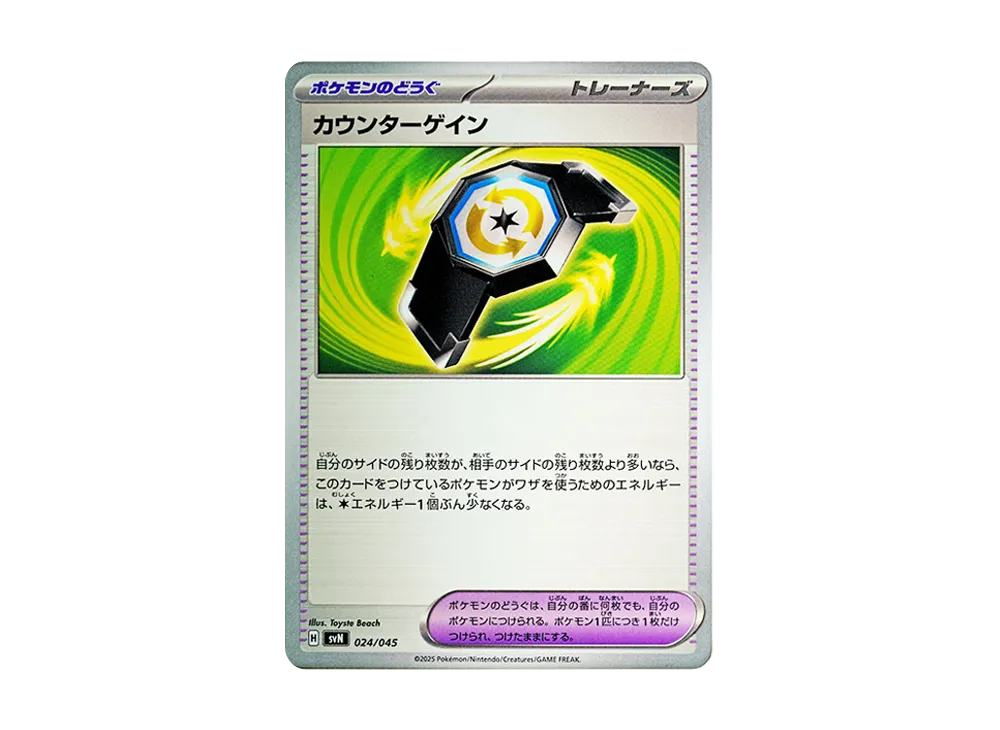 カウンターゲイン [SVN 024/045](デッキビルドBOX「バトル