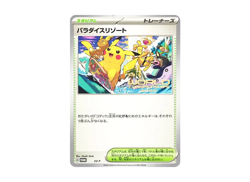 Paradise Resort :PROMO [PROMO SV-P](World Championships 2024 Honolulu Contestant Distribution)
