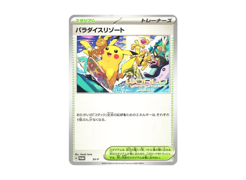 パラダイスリゾート プロモ ワールドチャンピオンシップス2024 カード パラダイスリゾート プロモ ワールドチャンピオンシップス2024 カード