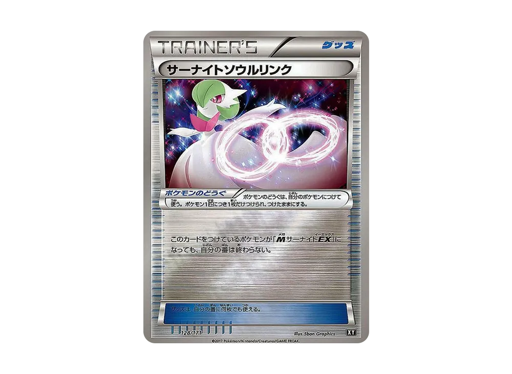 サーナイトソウルリンク [XY-BEST 128/171](ハイクラスパック「THE