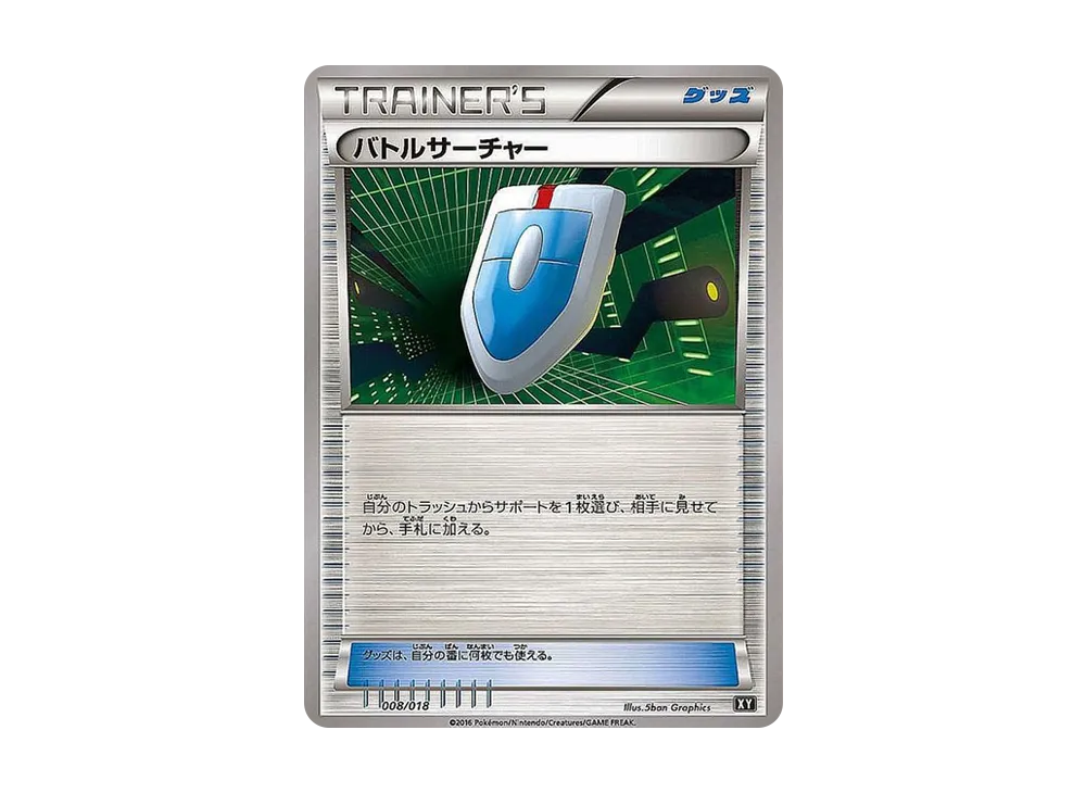 バトルサーチャー [XY-PT 008/018](プレミアムトレーナーボックス